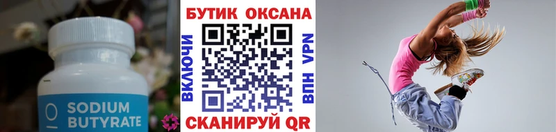БУТИРАТ оксибутират  где можно купить наркотик  Пролетарск 