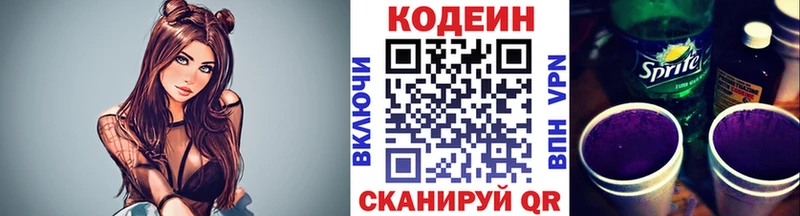 Кодеин Purple Drank Пролетарск