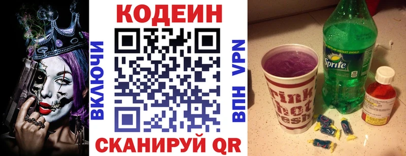 Кодеин Purple Drank  Пролетарск 